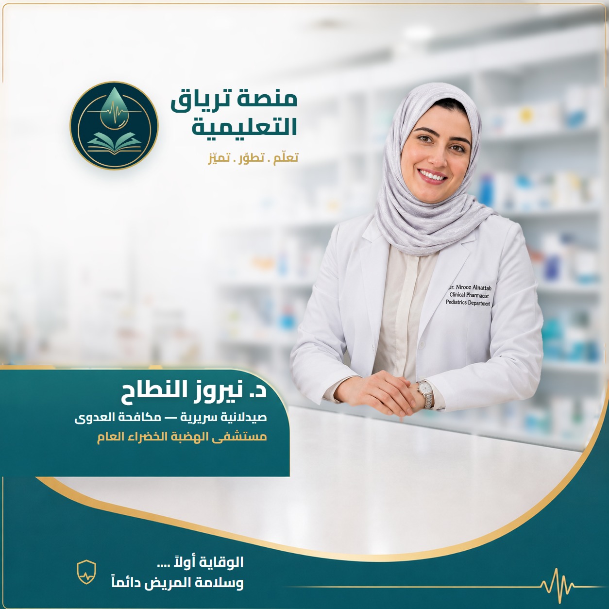 د. نيروز النطاح