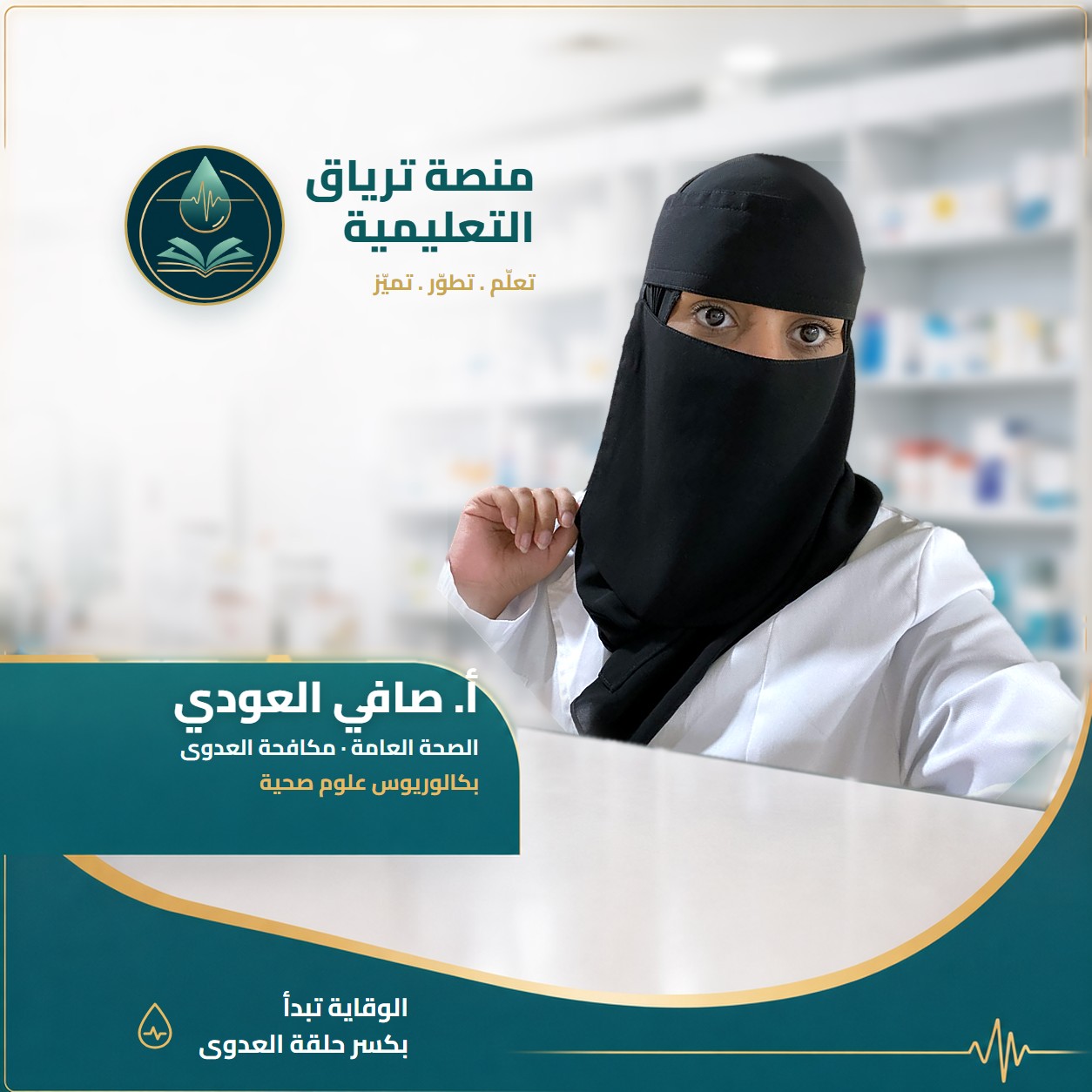 أ. صافي العودي